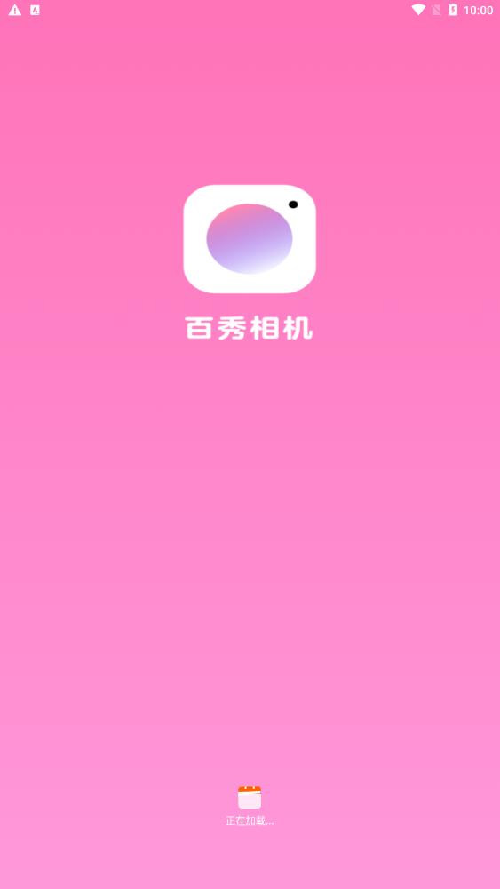 百秀相机v1.0