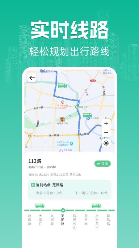 坐公交乘车码v1.0.8