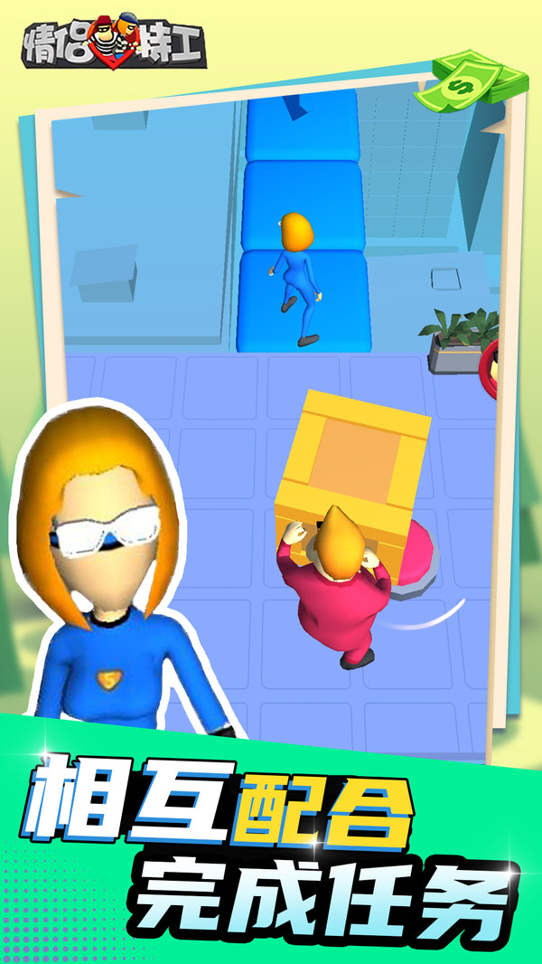 情侣特工3Dv1.0