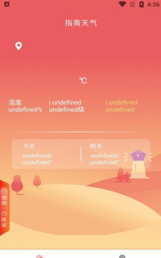 指南天气v1.20.0.1-SNAPSHOT