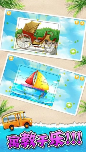 交通工具儿童拼图v6.5