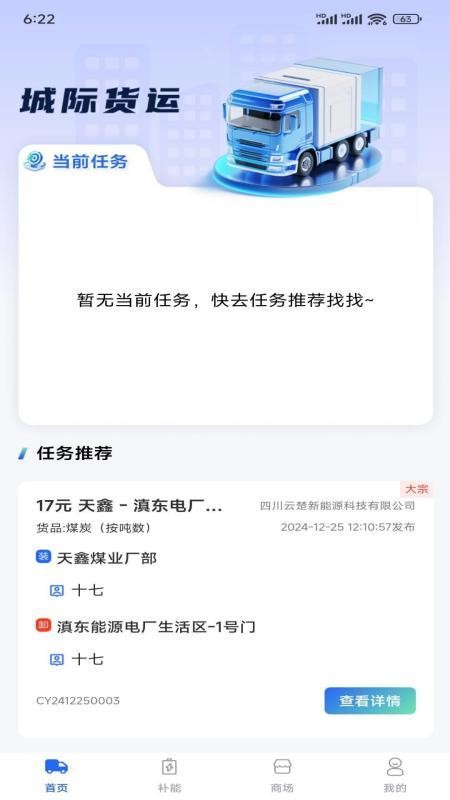 云楚新能源物流平台v1.0.0