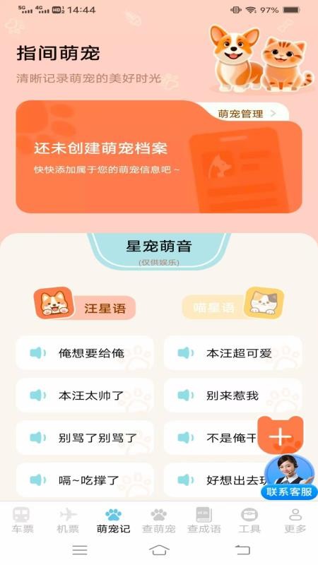 实时查火车机票v1.4.2.2