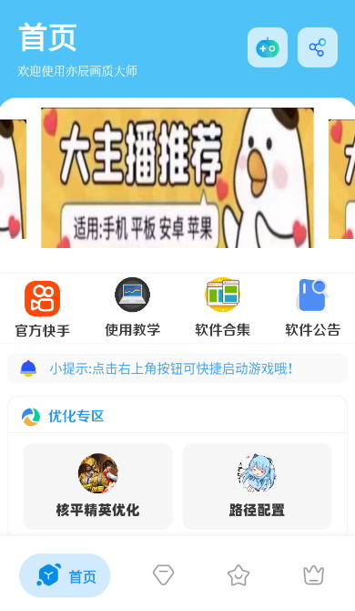 亦辰画质大师v8.01