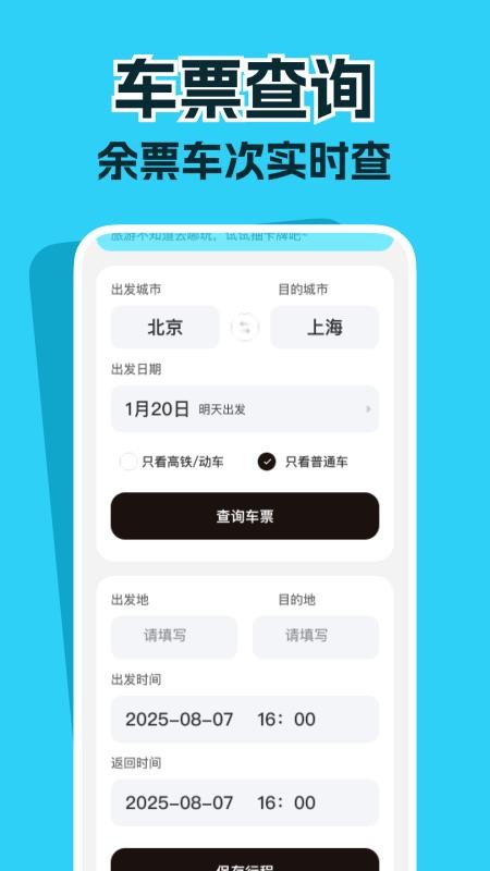 高铁票务管家v1.0.0