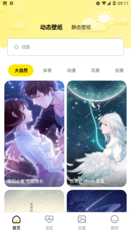 小太阳壁纸v1.0.0