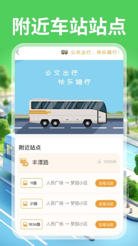 实时公交一卡通v1.0.0