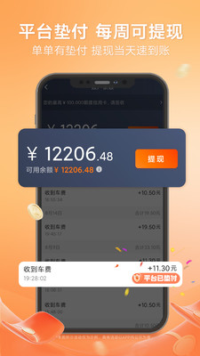 滴滴车主4.0旧版v4.0