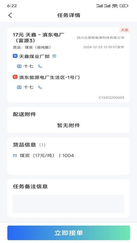 云楚新能源物流平台v1.0.0