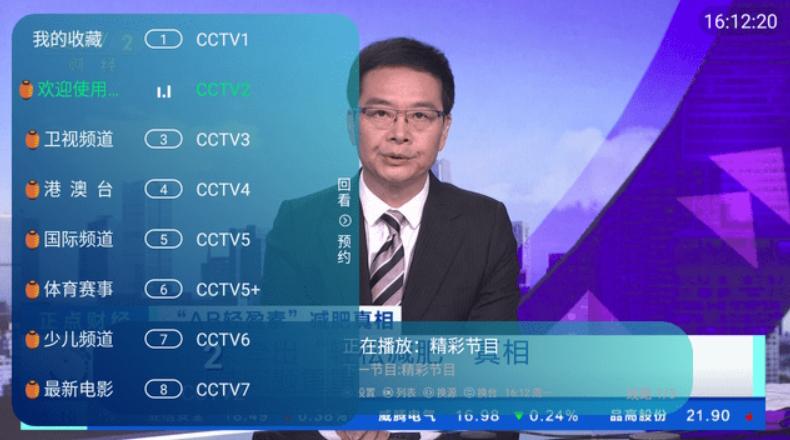 白狐TVv1.0.1