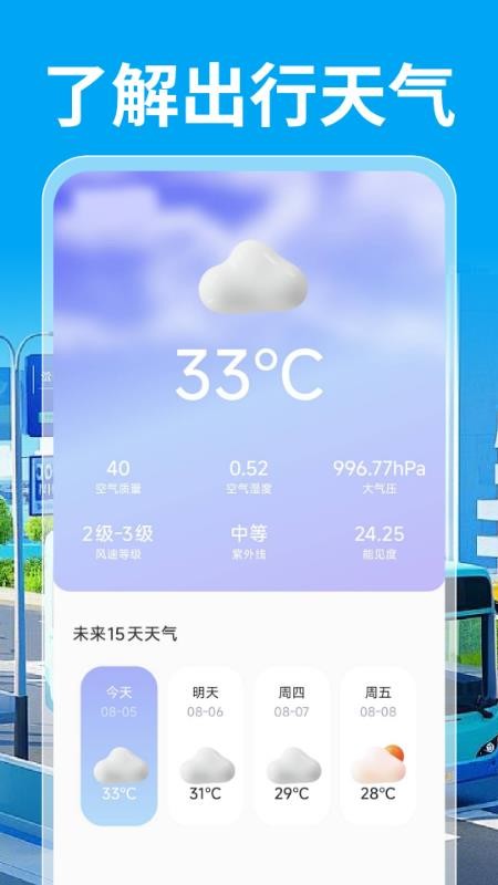公交乘车通v1.0.0