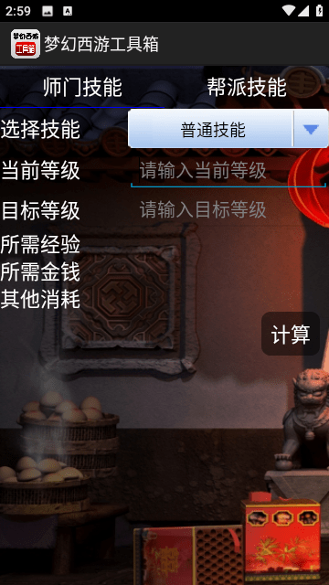 梦幻西游工具箱v1.5.1