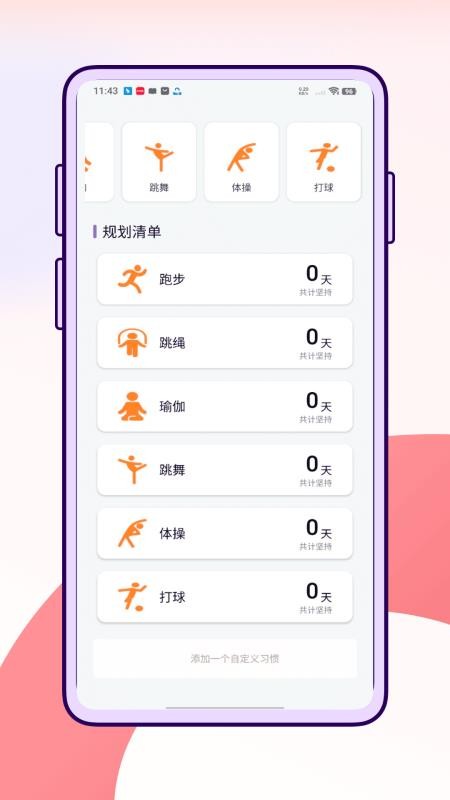 萝卜长高运动v1.0.0