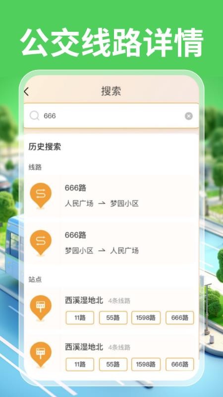 实时公交一卡通v1.0.0