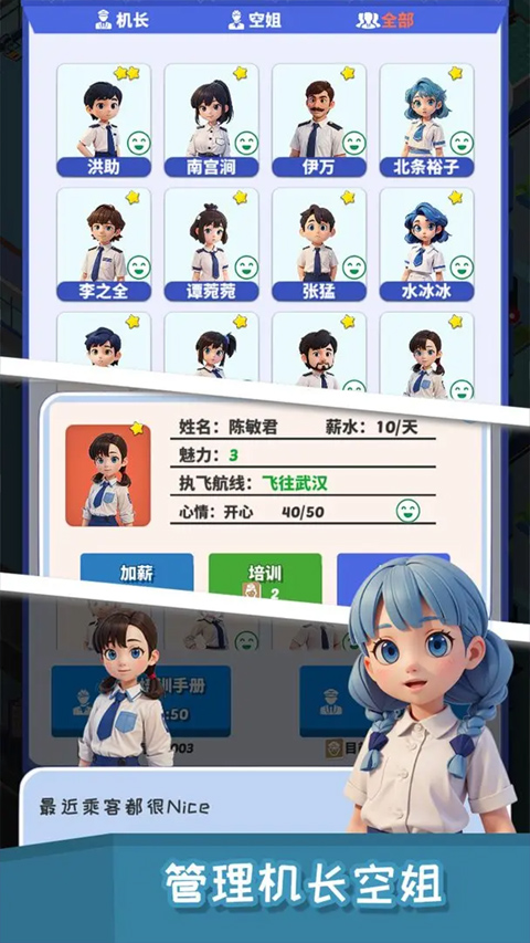 我要坐飞机v1.3.9