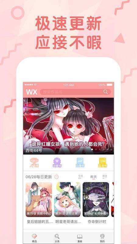 哩咻漫画v5.36.00