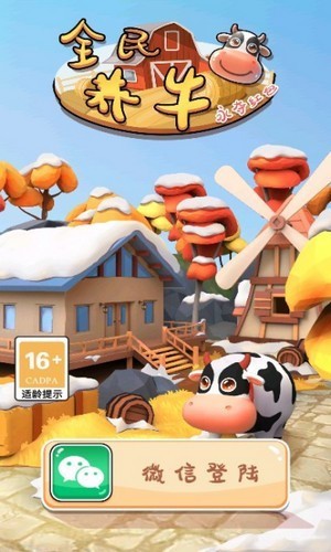 全民养牛v2.6.8