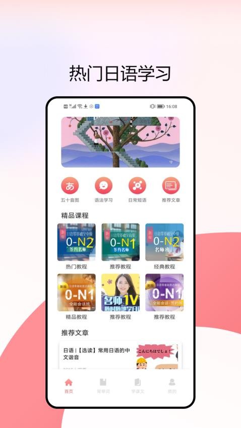 一番辞钟JLPTv1.0.1