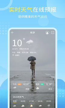 天气实况预报v3.2.0