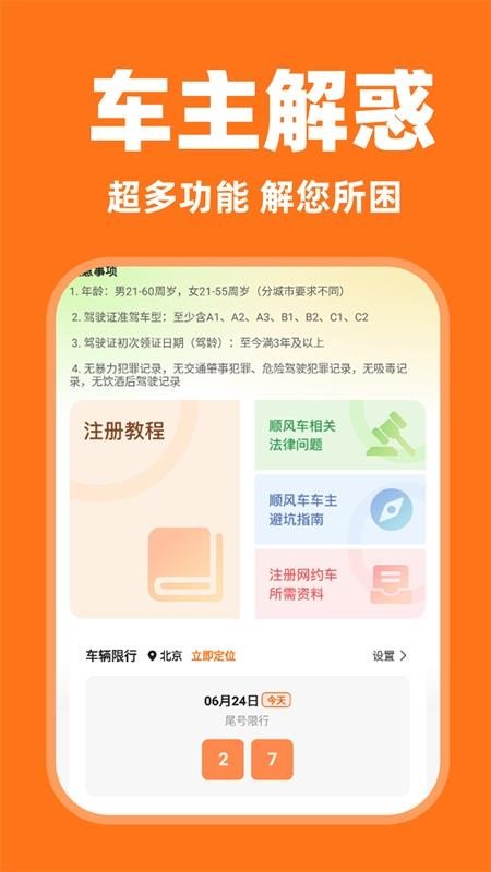 嗒嗒顺风车v1.0.4
