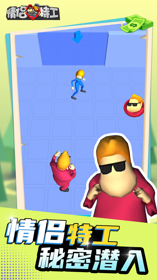 情侣特工3Dv1.0
