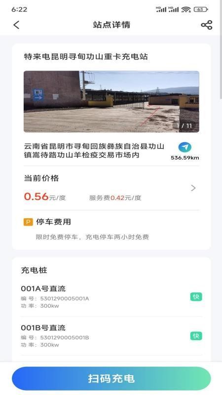 云楚新能源物流平台v1.0.0