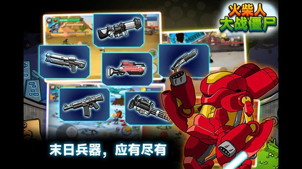 火柴人大战僵尸v189.1.4.3018