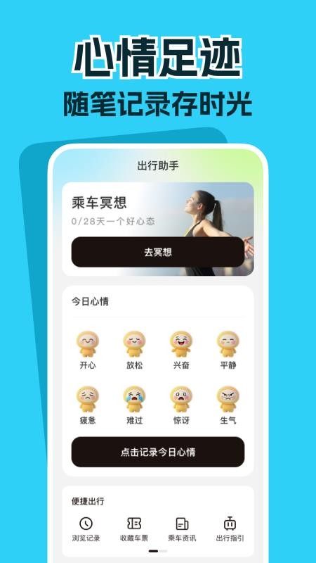 高铁票务管家v1.0.0