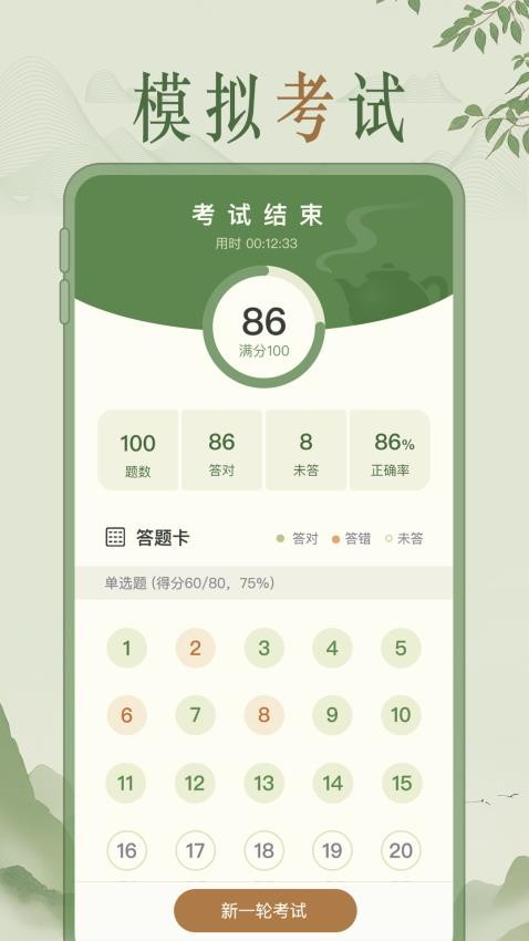 茶艺师刷题v1.0.1