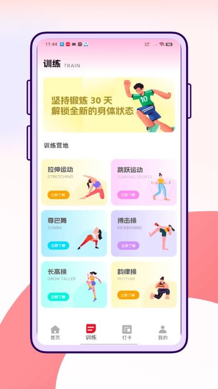 萝卜长高运动v1.0.0