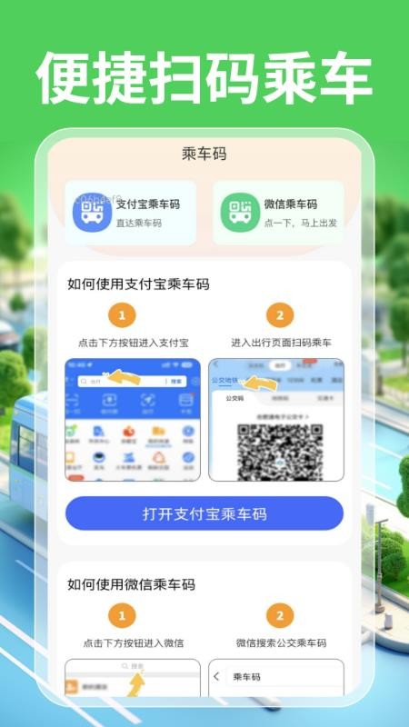 实时公交一卡通v1.0.0