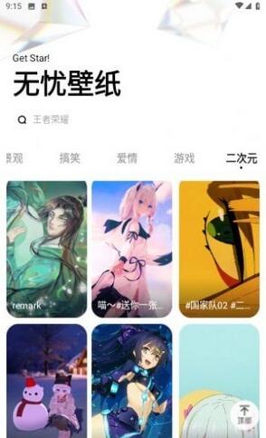 无忧壁纸v1.0.0