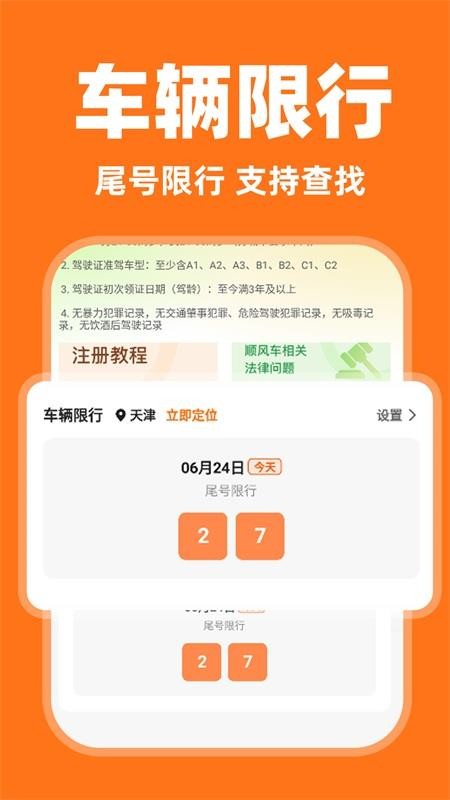 嗒嗒顺风车v1.0.4