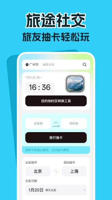 高铁票务管家v1.0.0