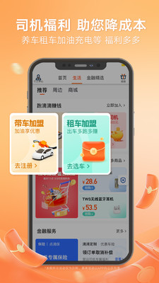 滴滴车主司机端v8.2.15