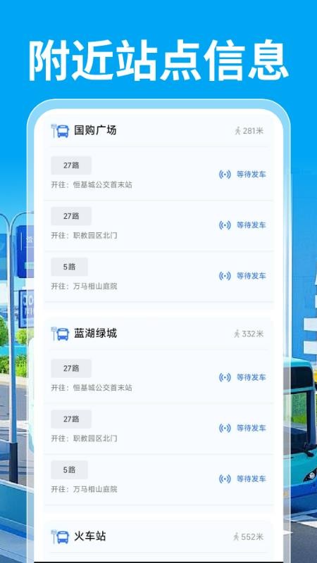 公交乘车通v1.0.0