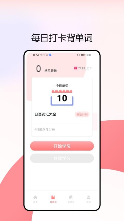 一番辞钟JLPTv1.0.1
