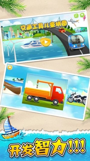 交通工具儿童拼图v6.5