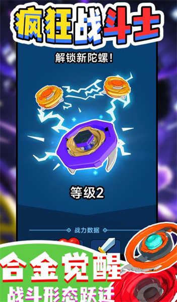 疯狂战斗士v1.0.1