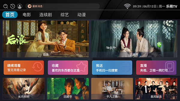 乐萌TVv1.0.2