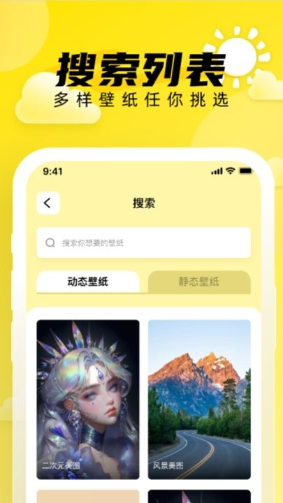 小太阳壁纸v1.0.0