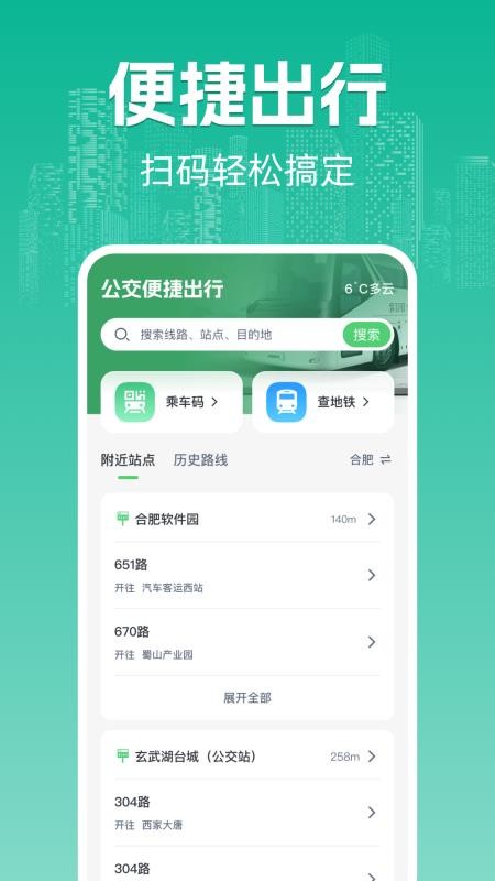 坐公交乘车码v1.0.8