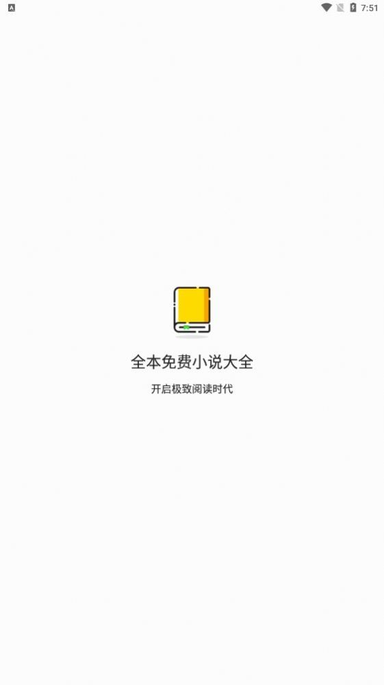 全本免费小说大全v3.7.7.2022