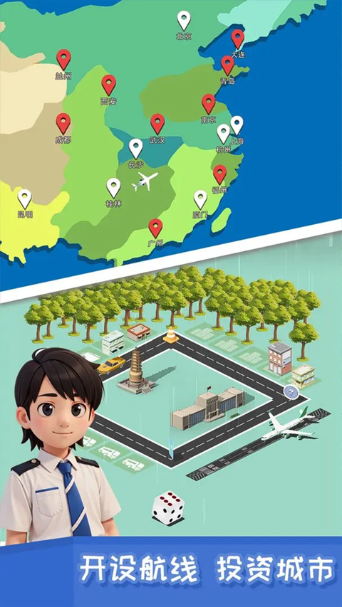 我要坐飞机v1.3.9