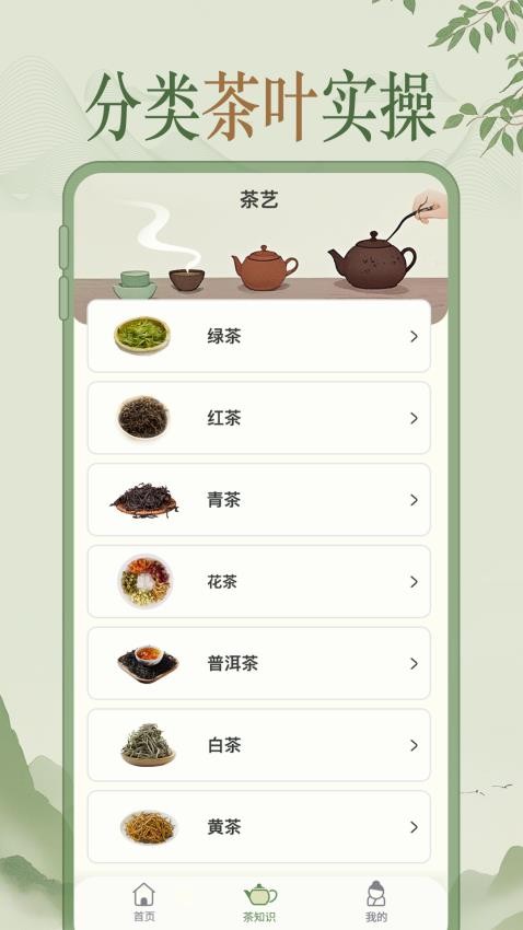 茶艺师刷题v1.0.1