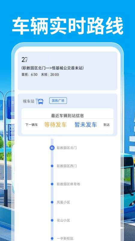 公交乘车通v1.0.0