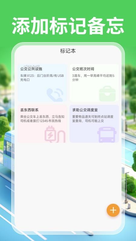 实时公交一卡通v1.0.0