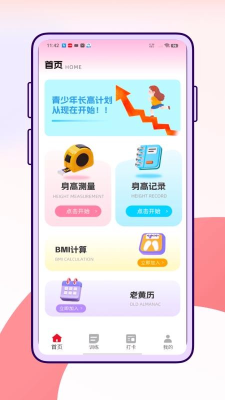 萝卜长高运动v1.0.0
