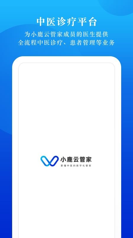 小鹿云管家v1.0.0