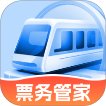 高铁票务管家v1.0.0